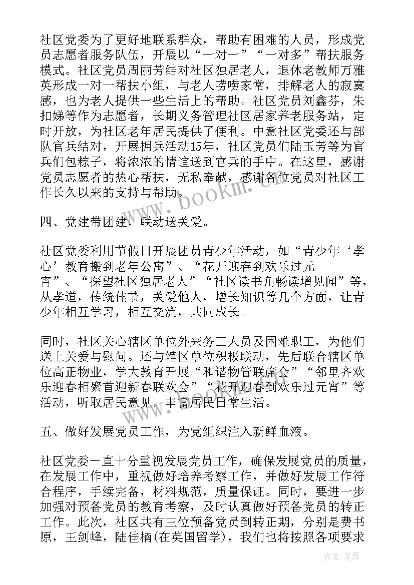 社区协管员个人工作总结 社区入党思想汇报(大全8篇)