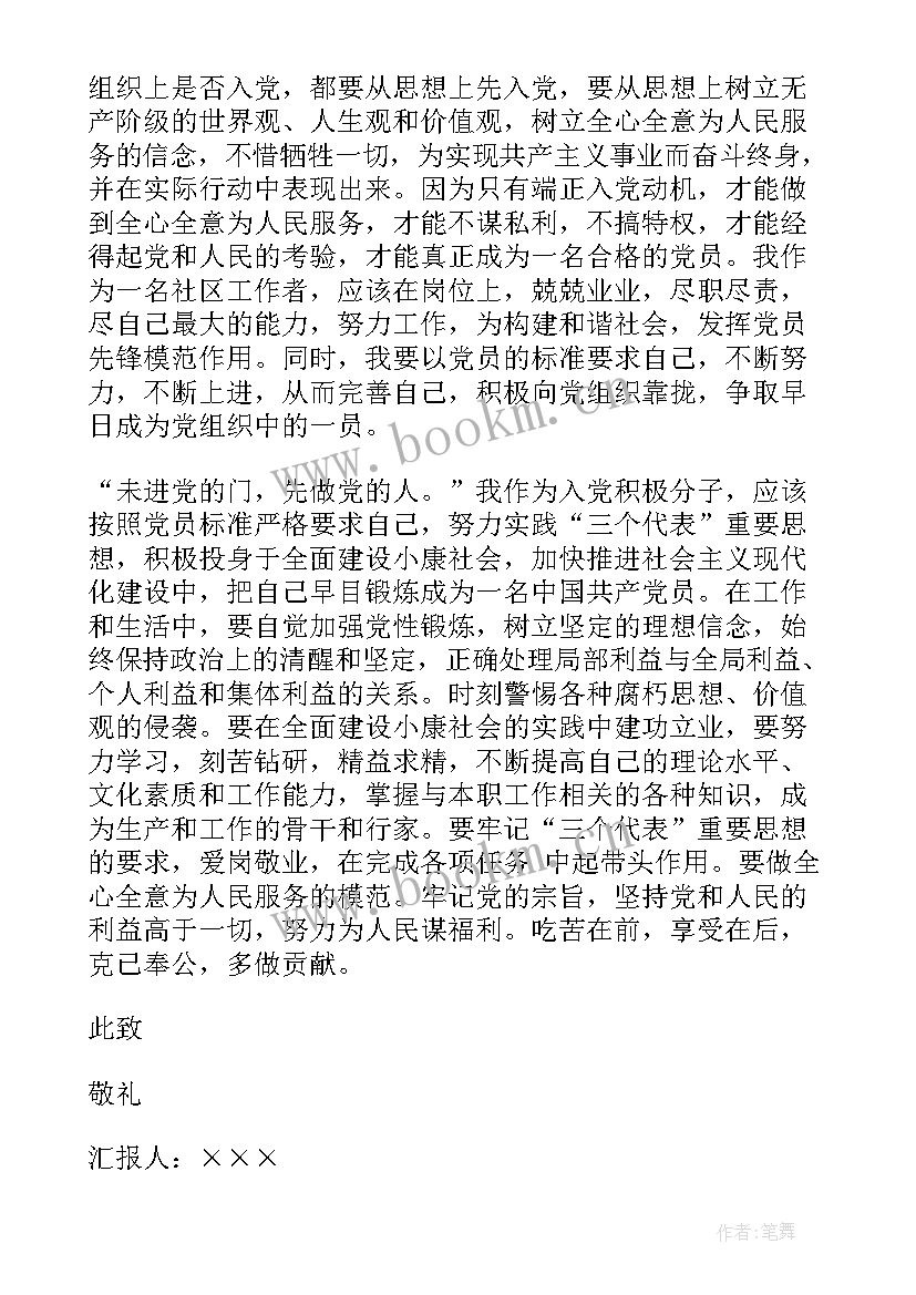 社区协管员个人工作总结 社区入党思想汇报(大全8篇)