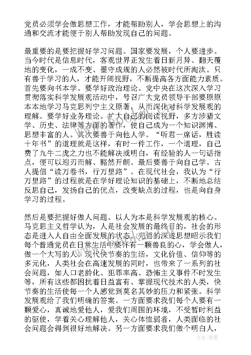 国企重点培养对象思想汇报(实用5篇)