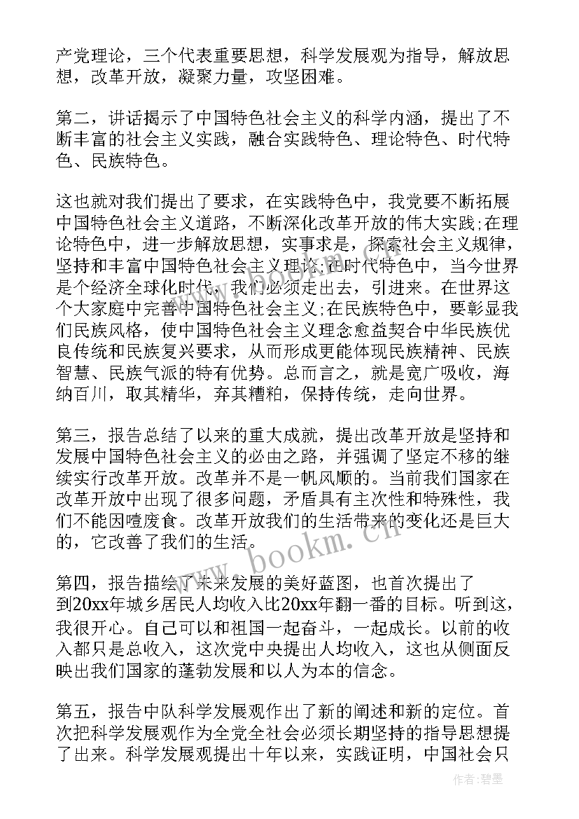 国企重点培养对象思想汇报(实用5篇)