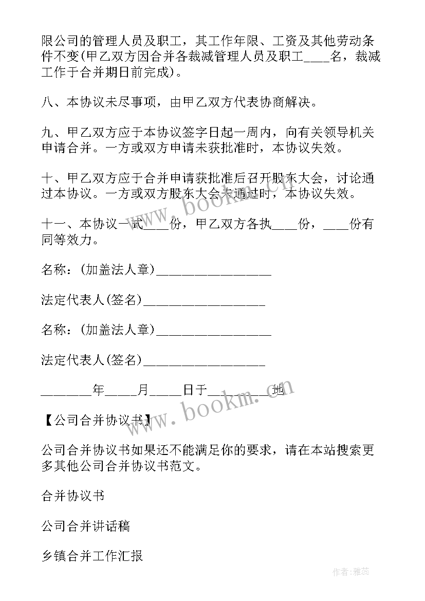 最新合并单位工作汇报 文件合并工作总结(优秀6篇)