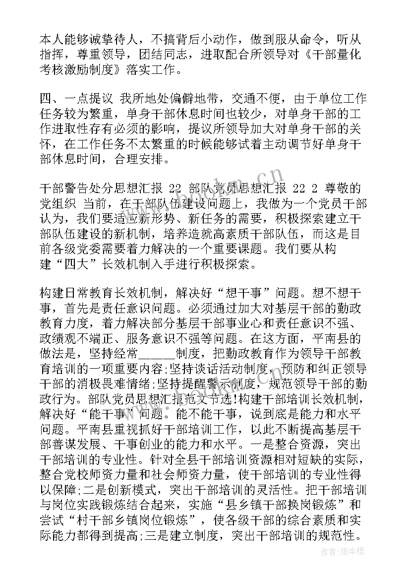 2023年辅警警告处分思想汇报 干部警告处分思想汇报(汇总5篇)