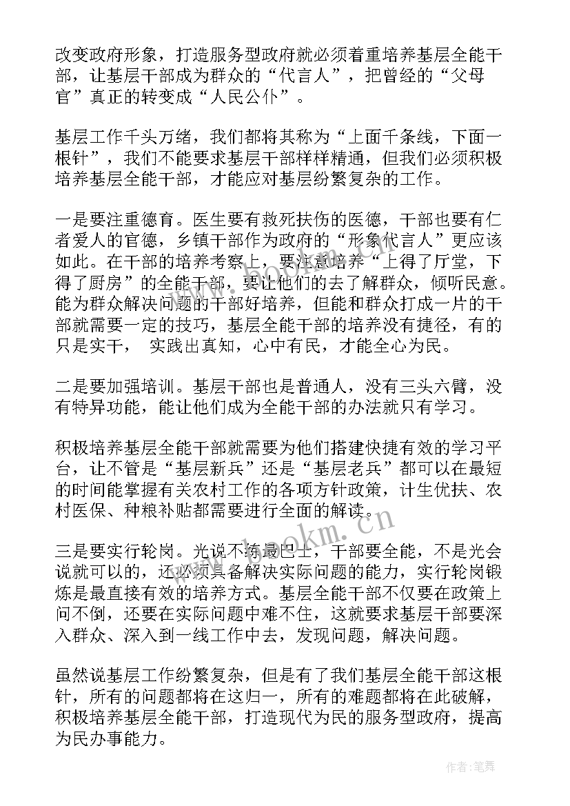 基层干部党员思想汇报 党员干部思想汇报(精选10篇)