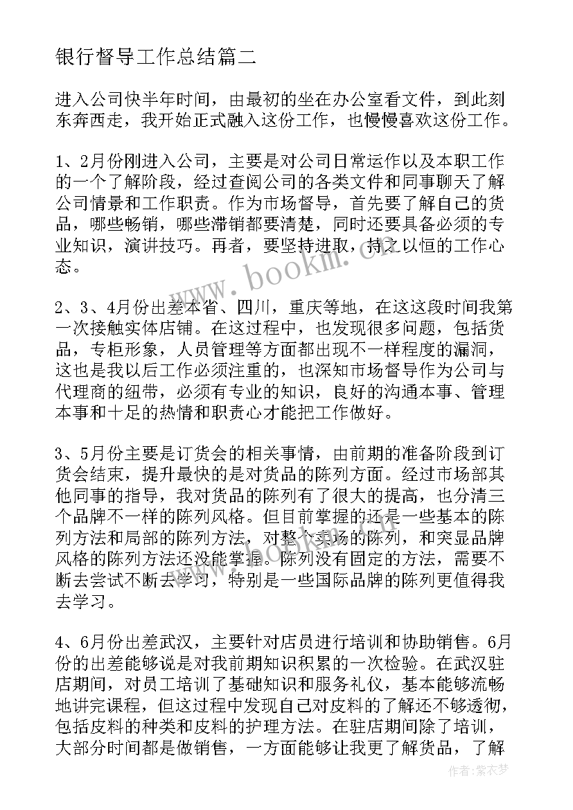 银行督导工作总结(优质10篇)