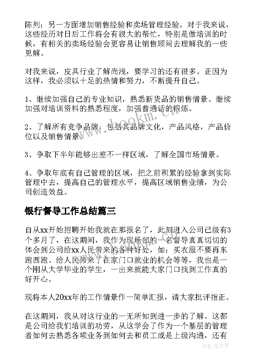 银行督导工作总结(优质10篇)