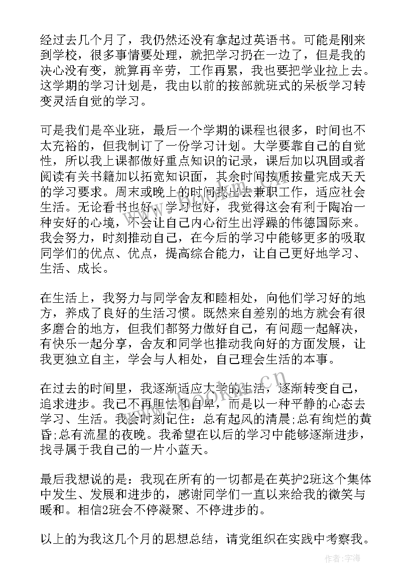 2023年党支部听取党员思想汇报记录本(汇总7篇)