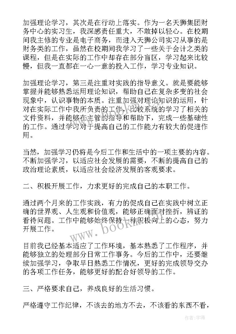 2023年党支部听取党员思想汇报记录本(汇总7篇)