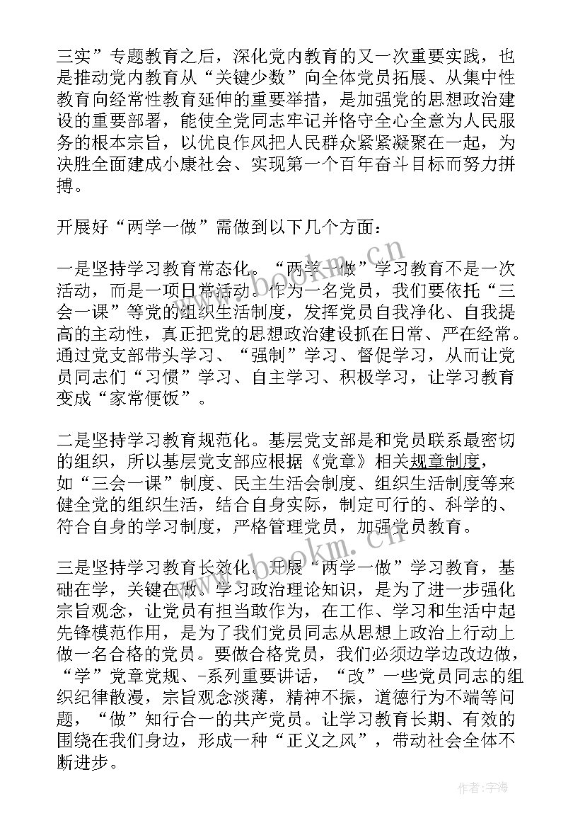 2023年党支部听取党员思想汇报记录本(汇总7篇)