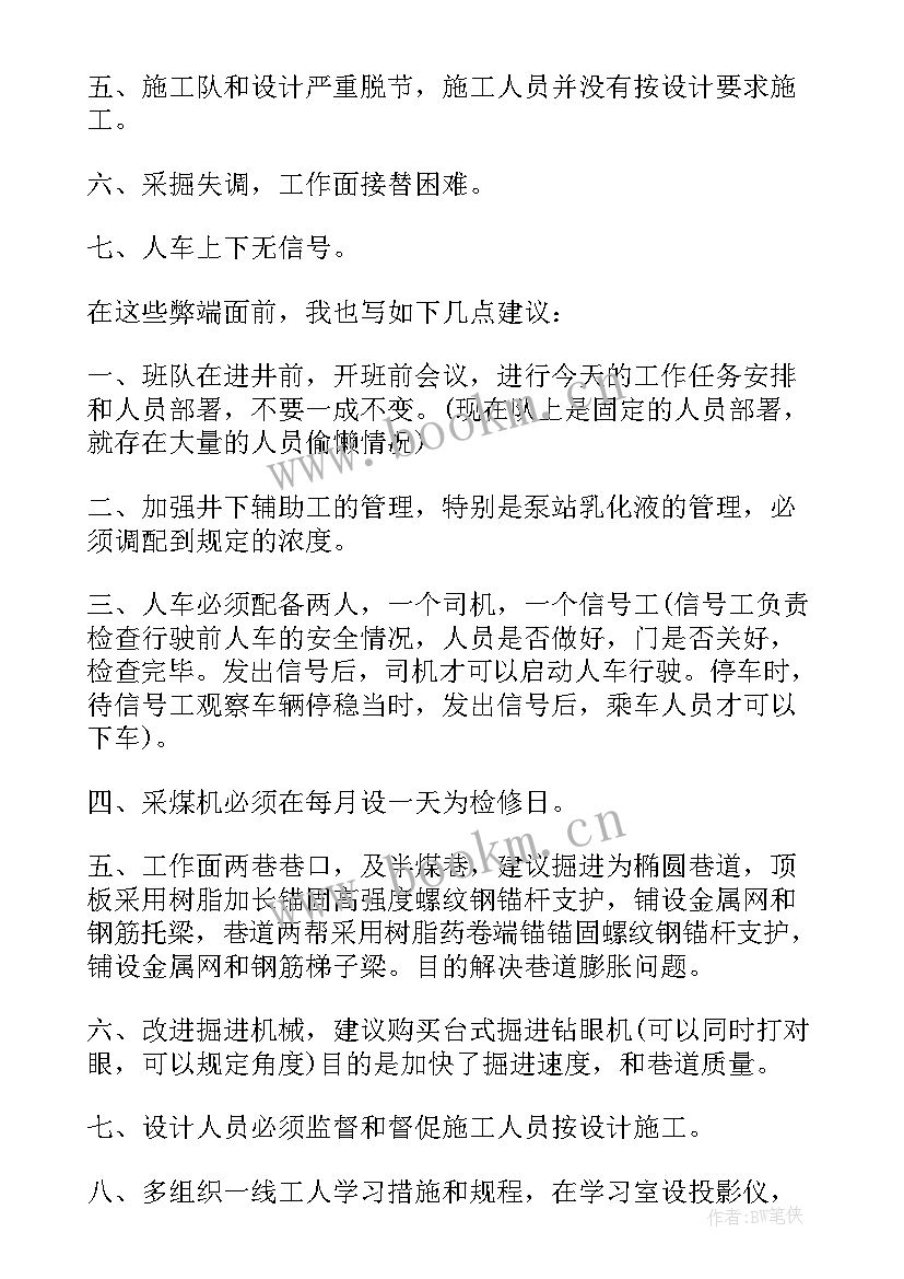 企业工人党员思想汇报 工人预备党员思想汇报(优质9篇)