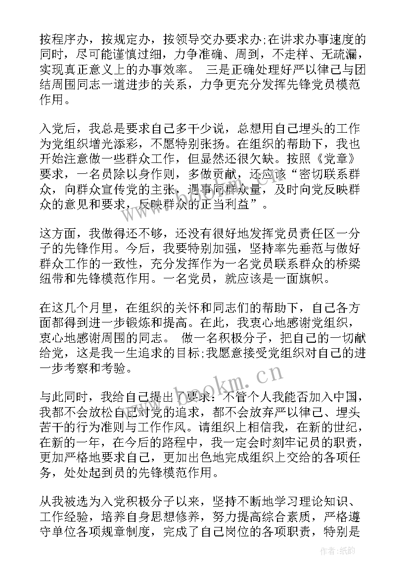 入党思想汇报扶贫攻坚(汇总7篇)