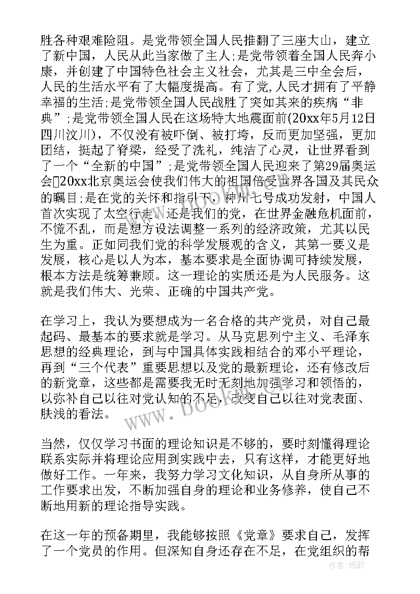 入党思想汇报扶贫攻坚(汇总7篇)