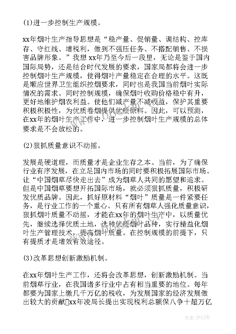 2023年烟叶晾晒工作总结报告 烟叶工作总结(精选6篇)