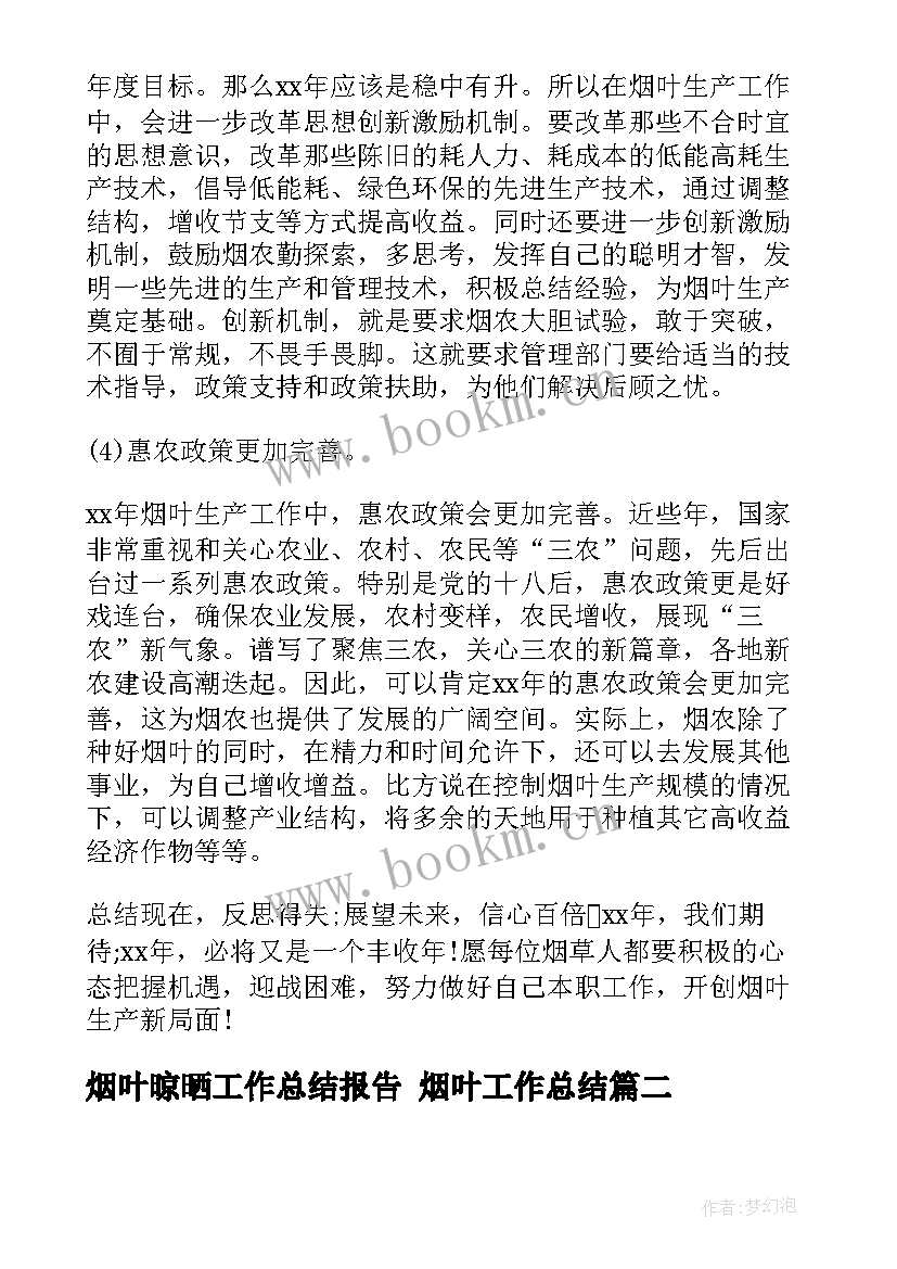 2023年烟叶晾晒工作总结报告 烟叶工作总结(精选6篇)