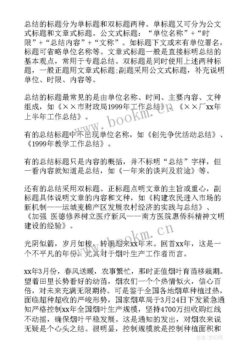 2023年烟叶晾晒工作总结报告 烟叶工作总结(精选6篇)