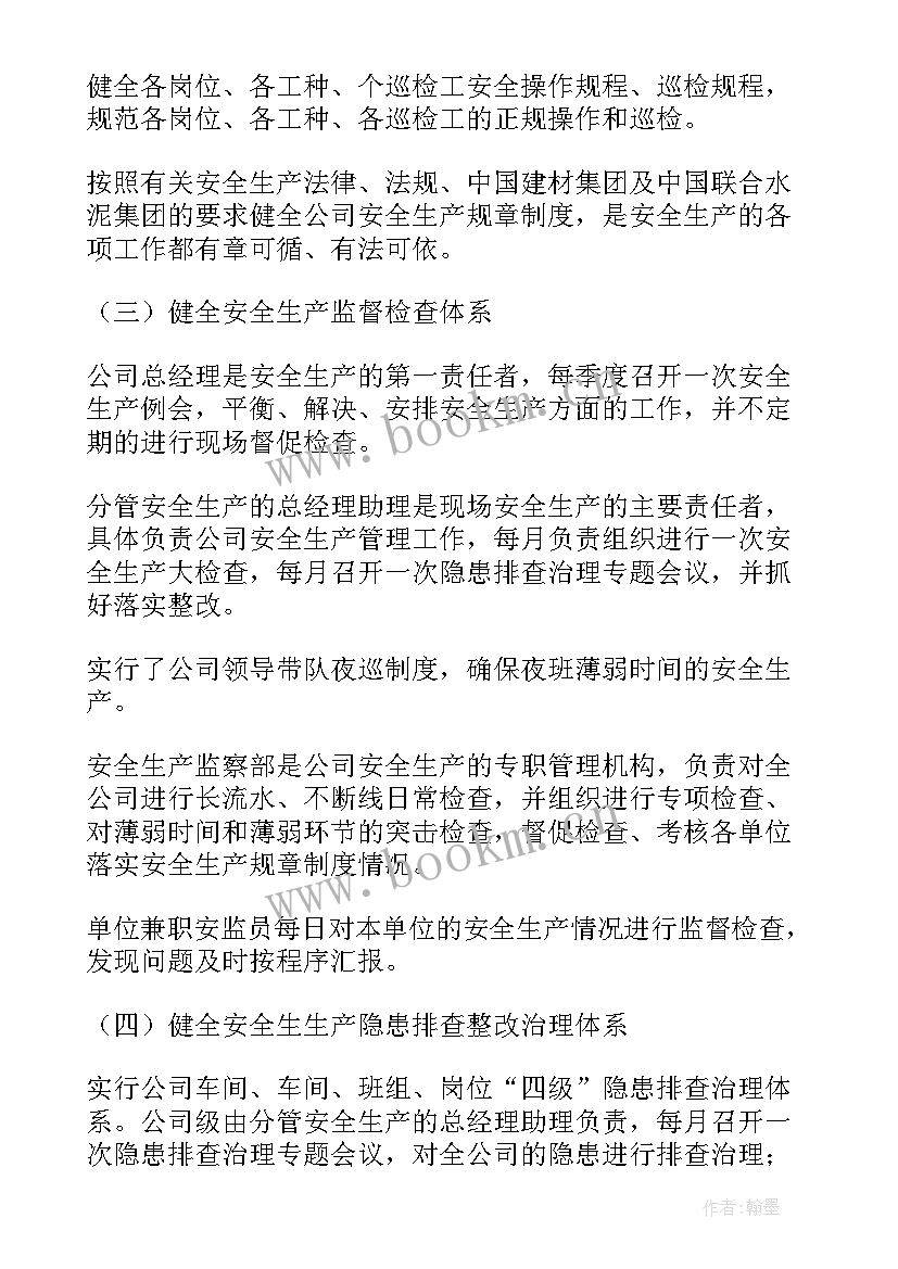 水泥企业工作总结 水泥厂安全工作总结(优质5篇)