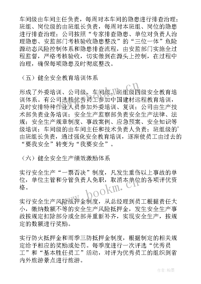 水泥企业工作总结 水泥厂安全工作总结(优质5篇)