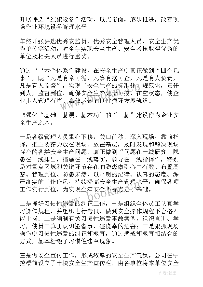 水泥企业工作总结 水泥厂安全工作总结(优质5篇)