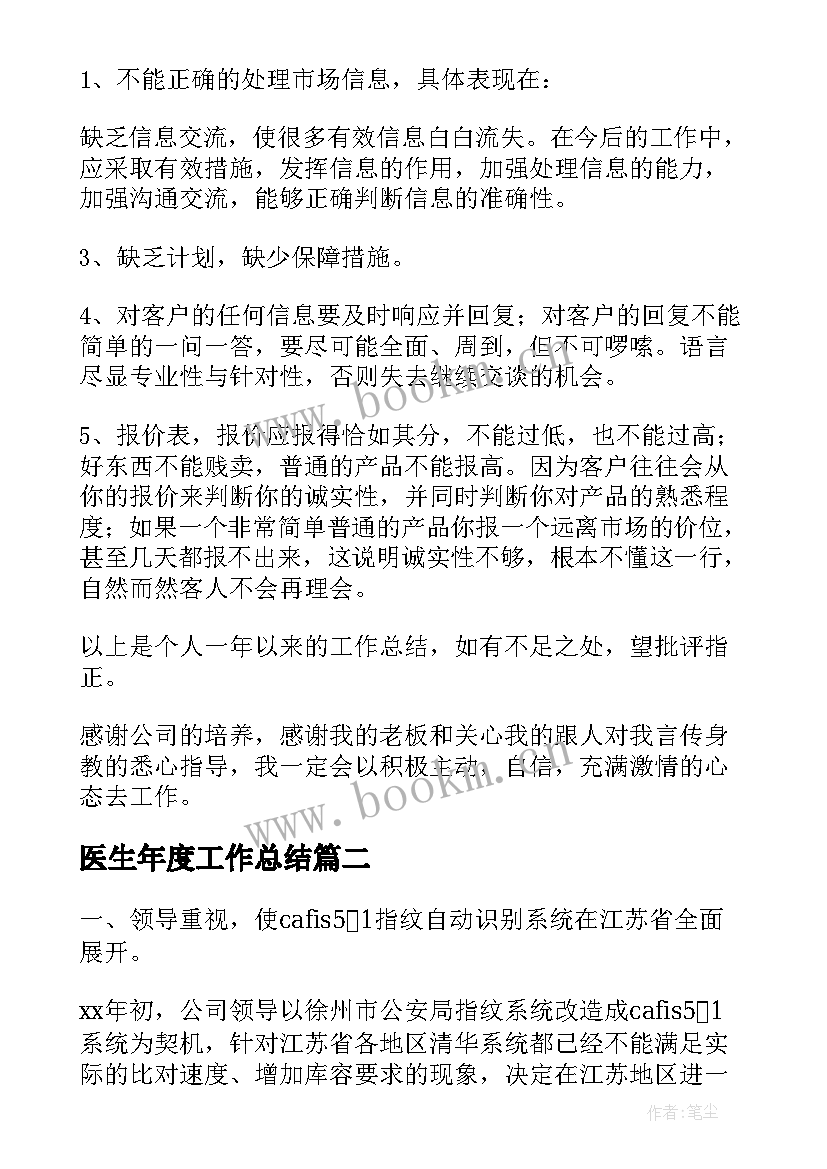 医生年度工作总结(模板7篇)