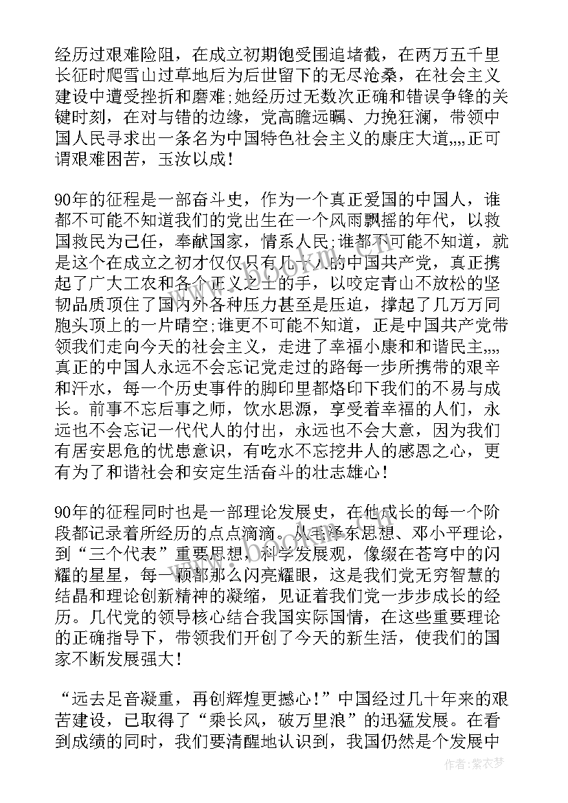 2023年电力工人入党思想汇报格式 入党转正思想汇报格式(通用5篇)