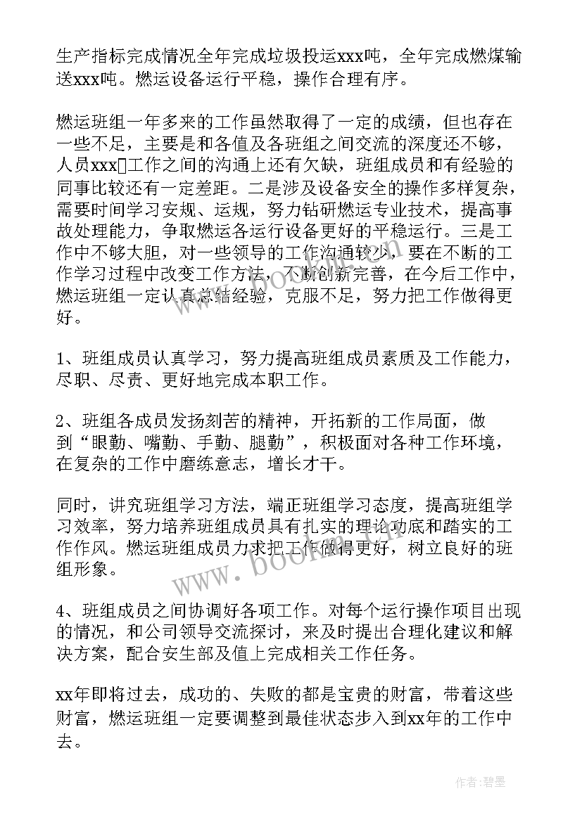 2023年班组工作总结汇报 班组工作总结(优秀8篇)