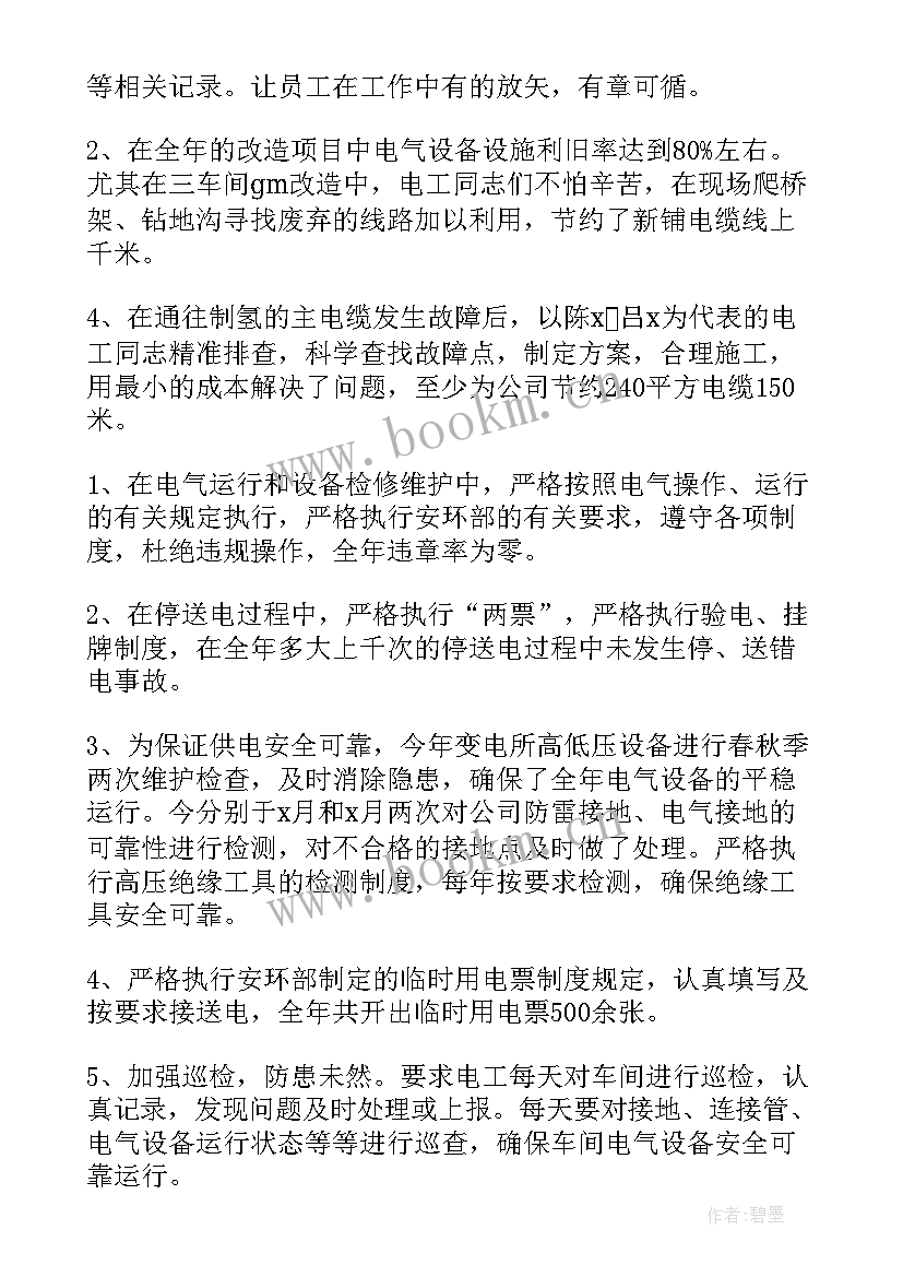 2023年班组工作总结汇报 班组工作总结(优秀8篇)