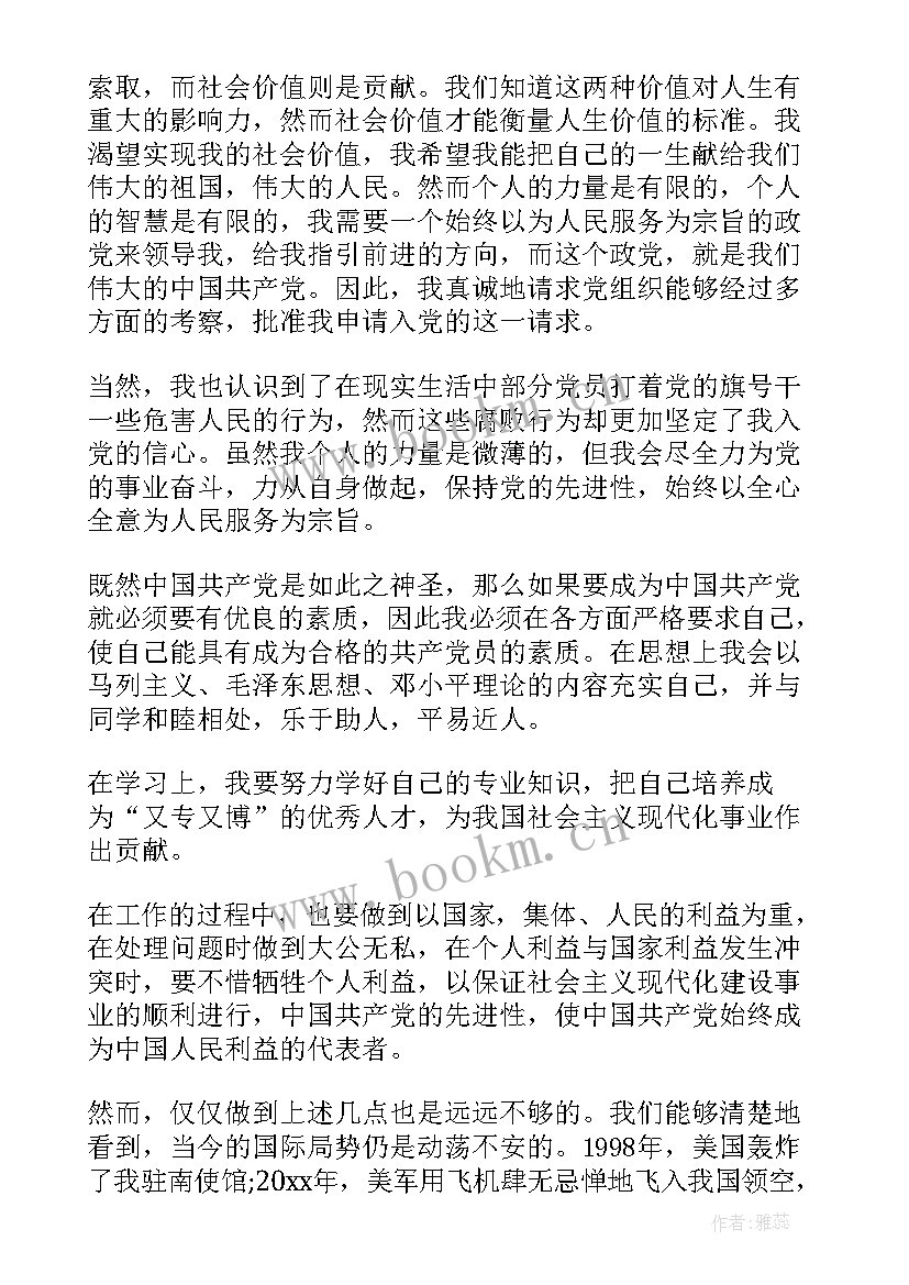 公安预备党员思想汇报 预备党员思想汇报(通用6篇)