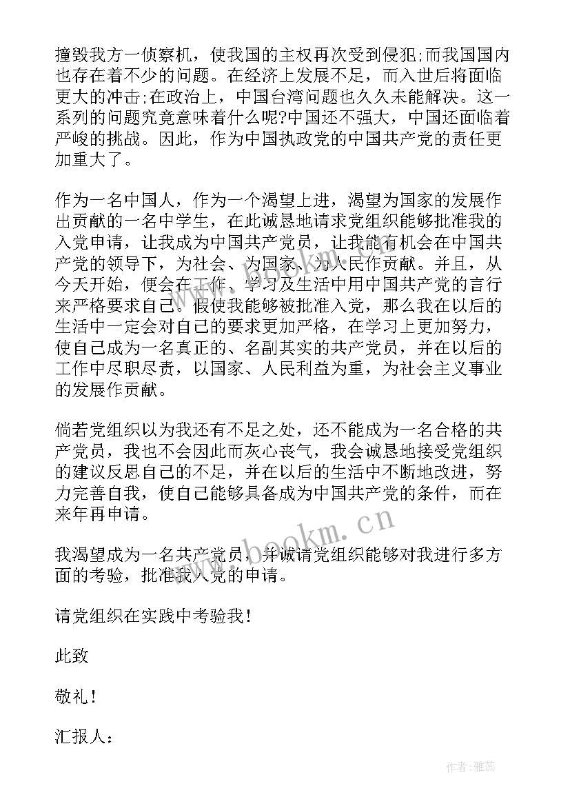 公安预备党员思想汇报 预备党员思想汇报(通用6篇)