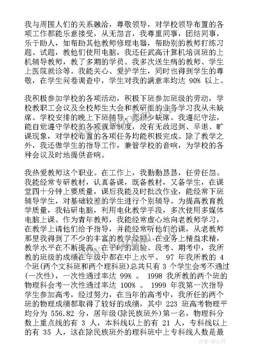 2023年职称评委会评审实施方案(优质6篇)