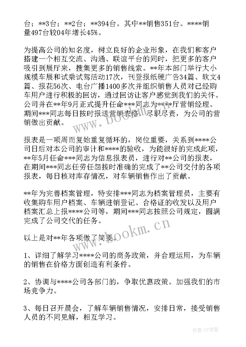 2023年怎样点评销售总结 销售部销售工作总结(优质5篇)