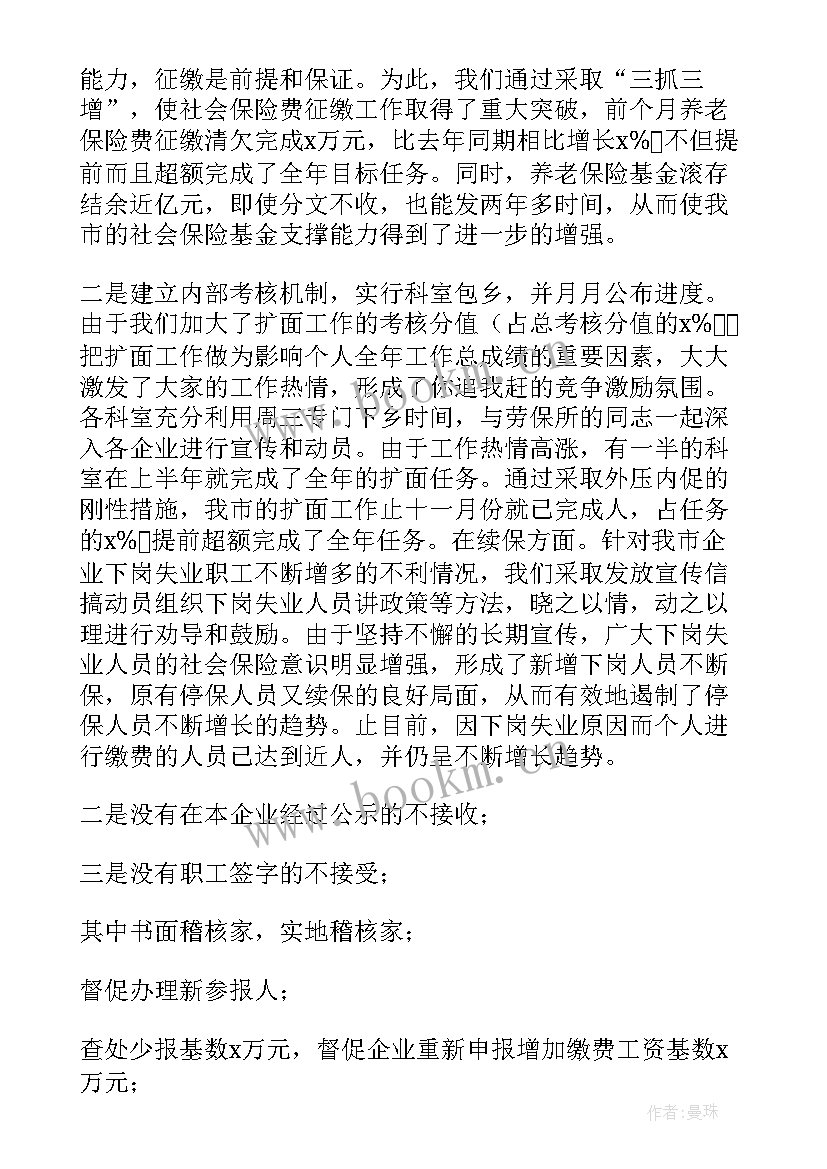 社保调账工作总结报告(汇总7篇)