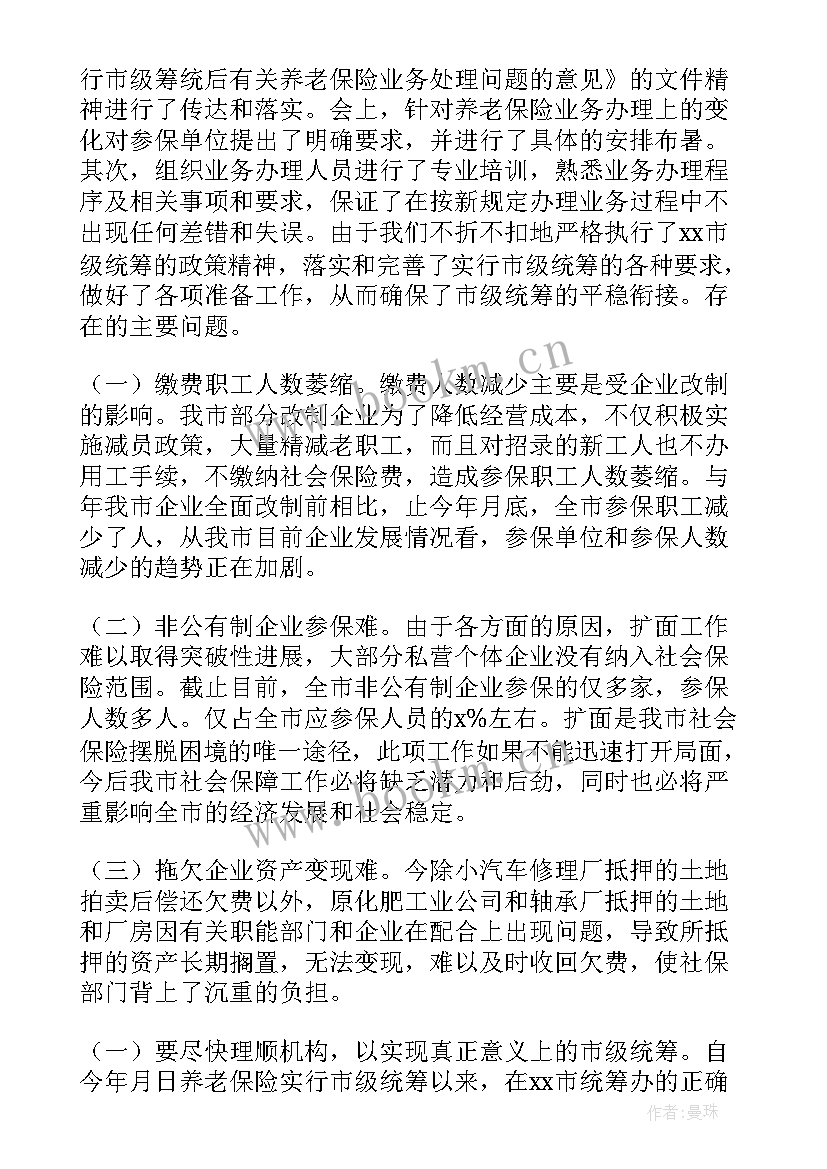 社保调账工作总结报告(汇总7篇)