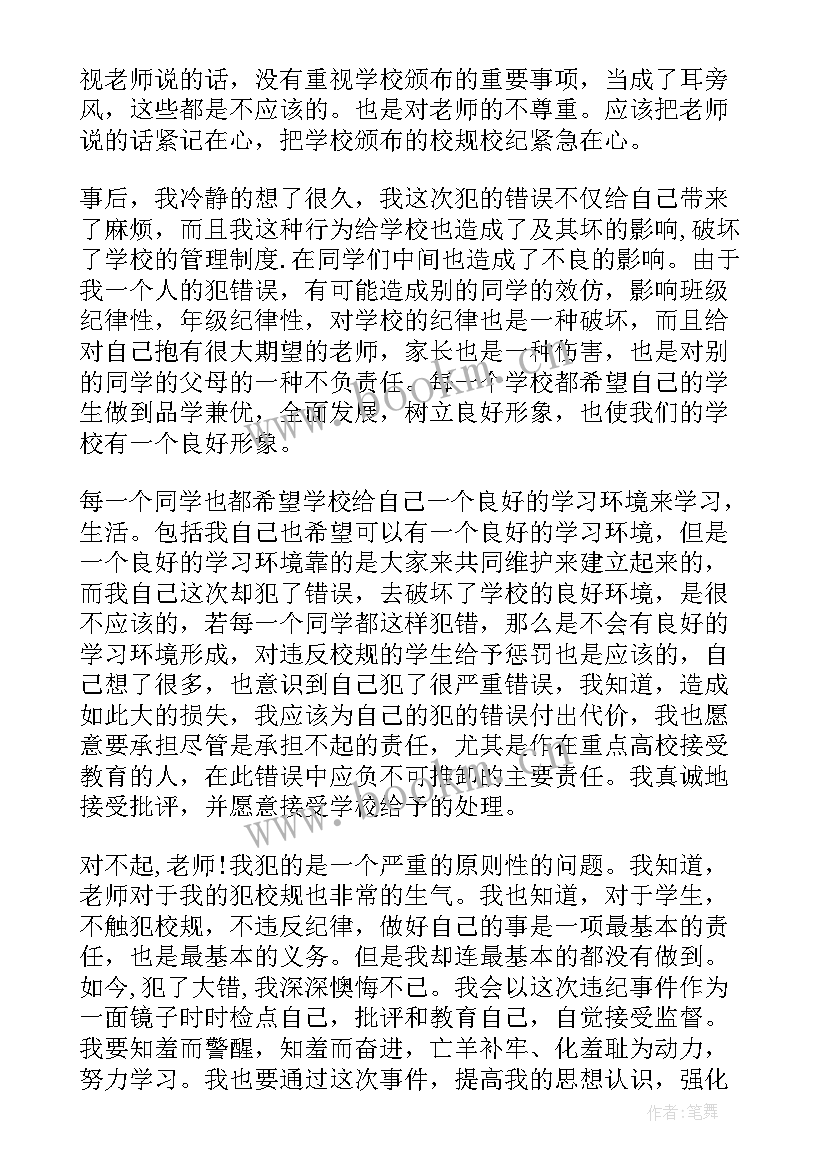 最新手机被没收思想汇报(通用5篇)