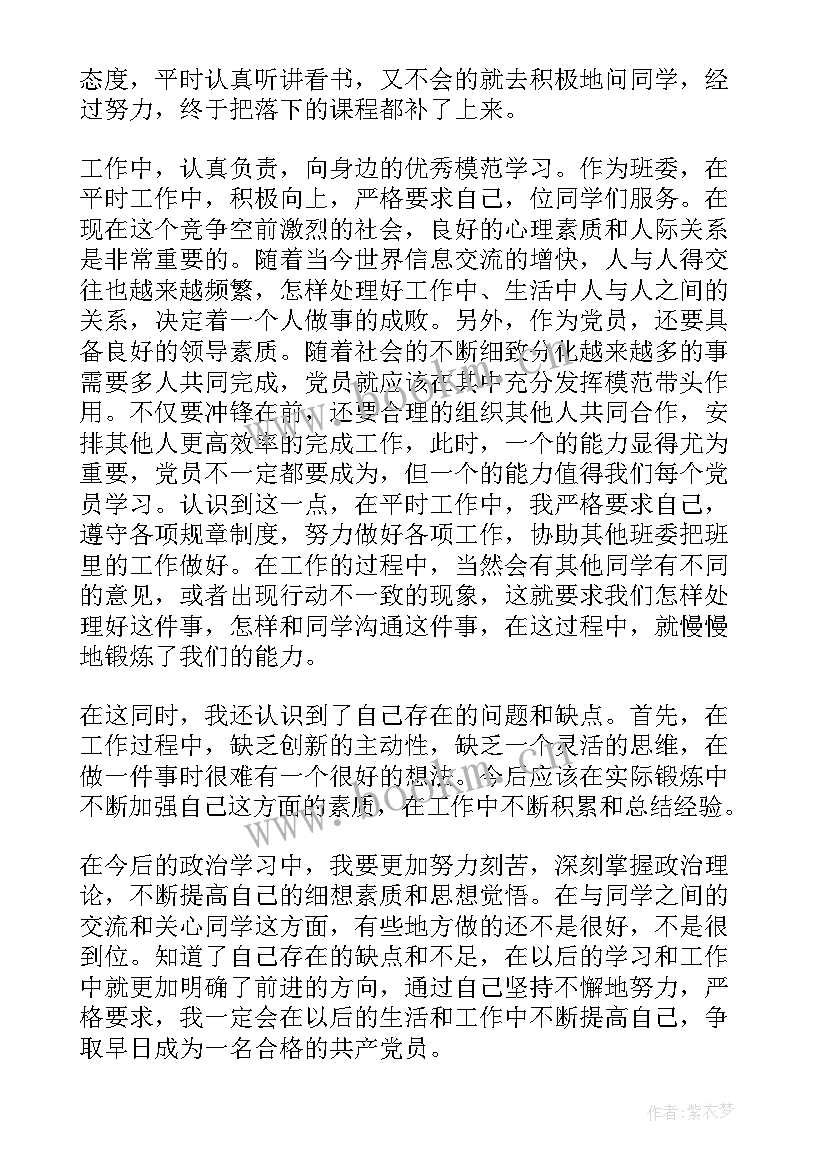 2023年大学生思想汇报建党一百周年 大学生积极分子思想汇报(汇总6篇)