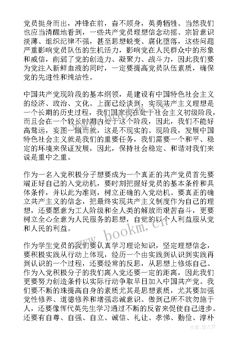 2023年大学生思想汇报建党一百周年 大学生积极分子思想汇报(汇总6篇)