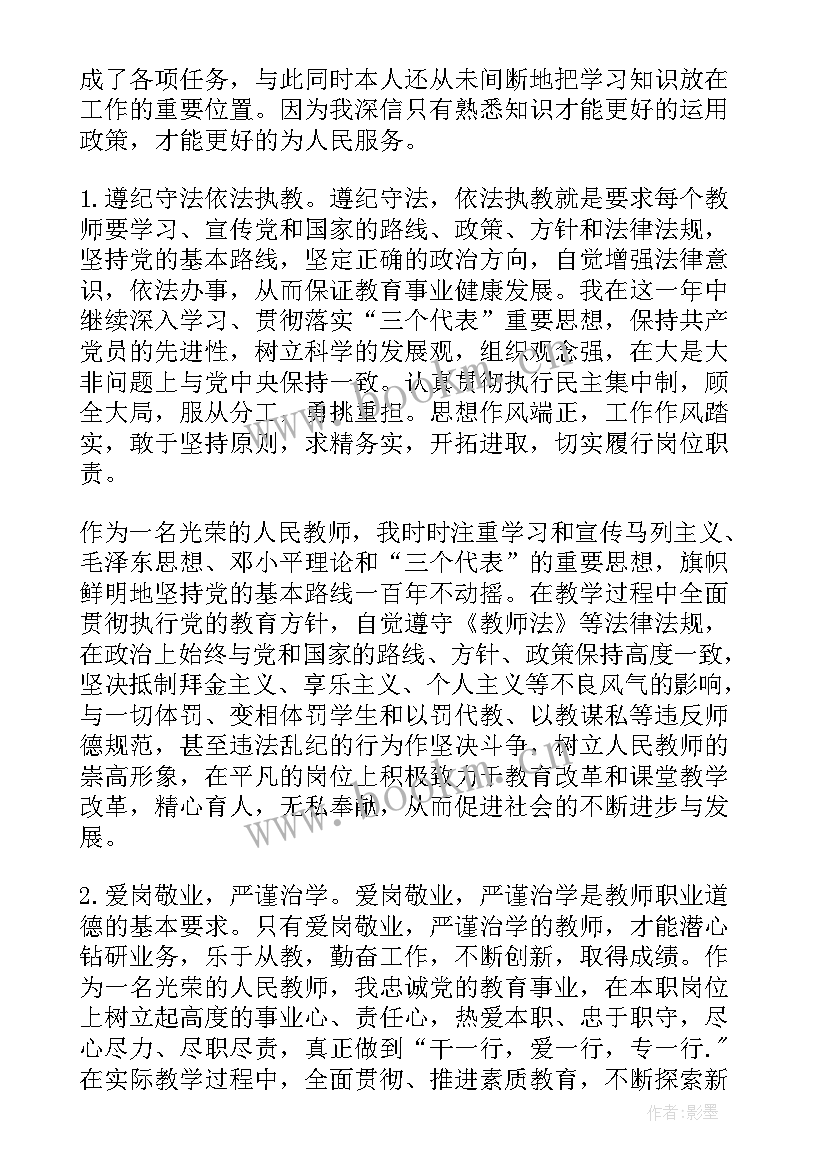 新入职教师思想汇报 教师党员思想汇报材料(大全5篇)