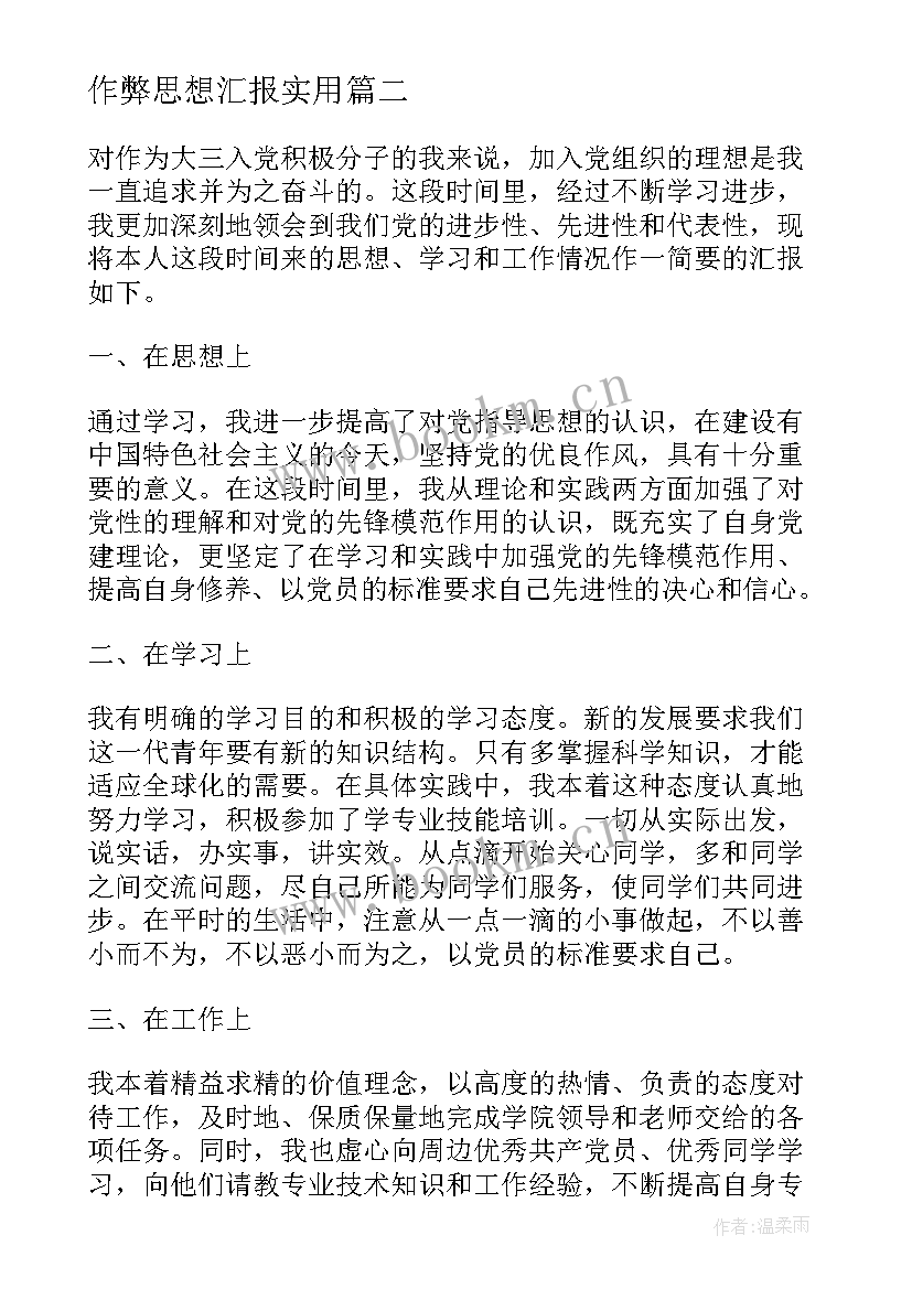 2023年作弊思想汇报(模板5篇)