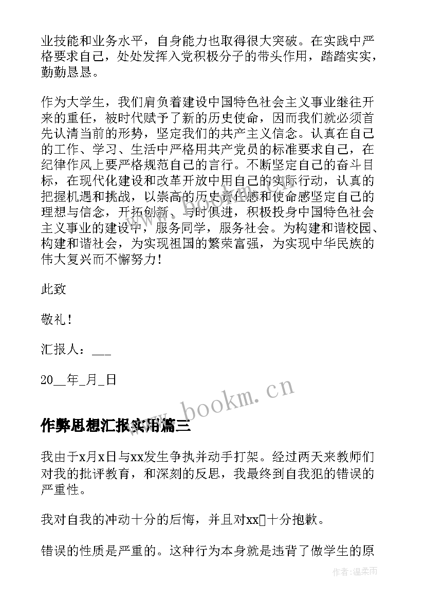 2023年作弊思想汇报(模板5篇)