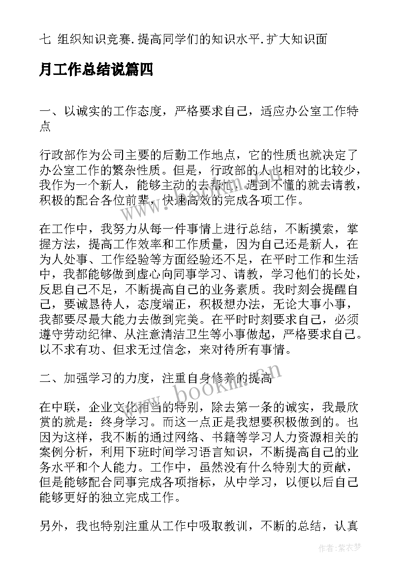 2023年月工作总结说(通用6篇)