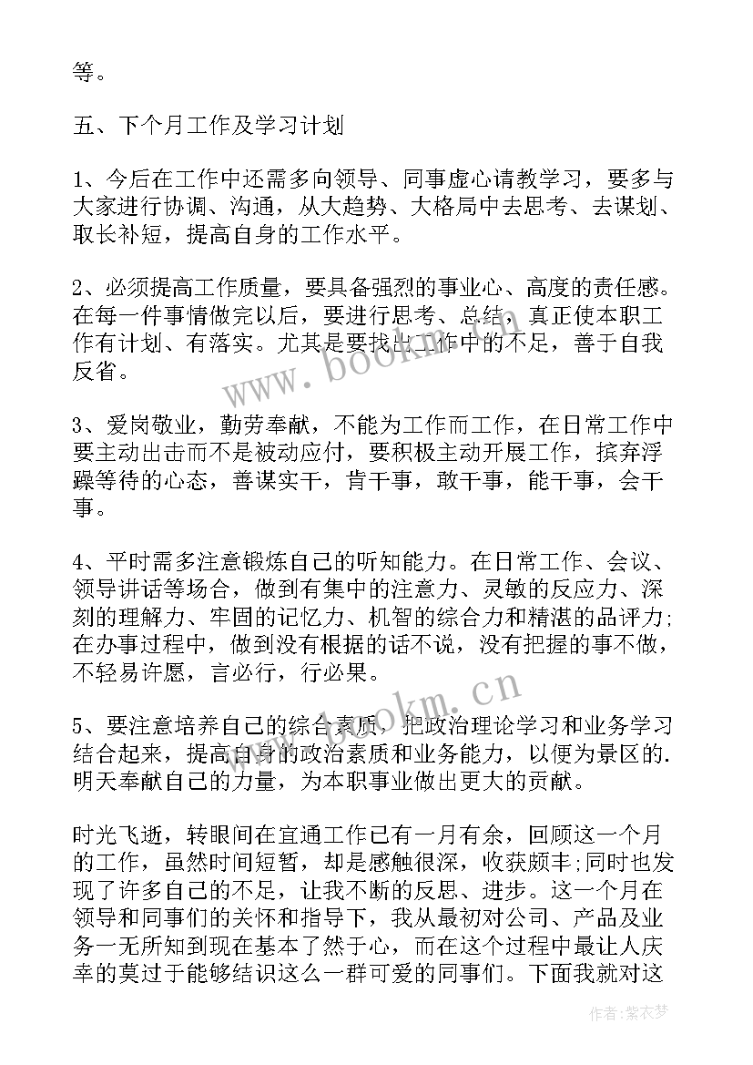 2023年月工作总结说(通用6篇)