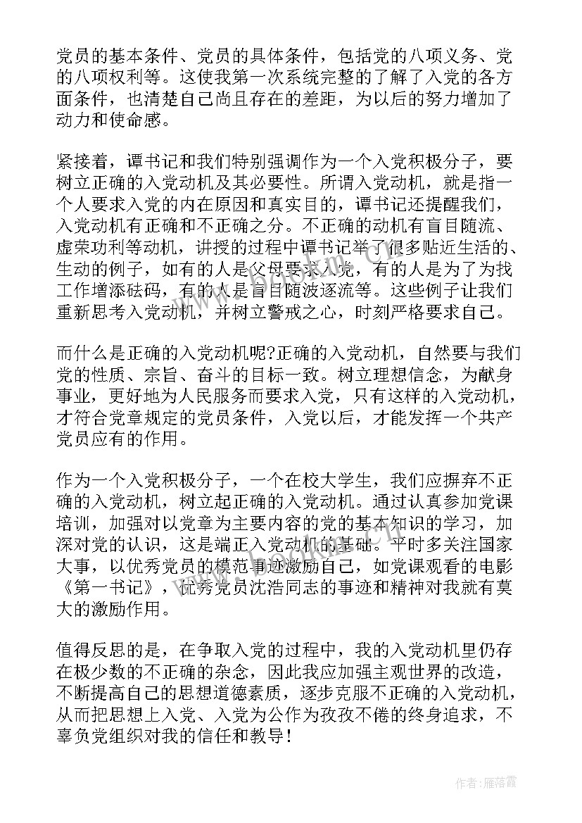 最新入党思想汇报写完后多久入党(通用7篇)