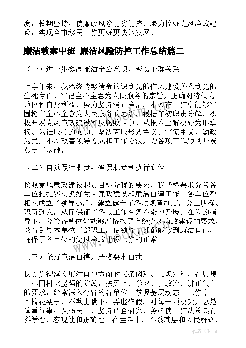 最新廉洁教案中班 廉洁风险防控工作总结(通用7篇)