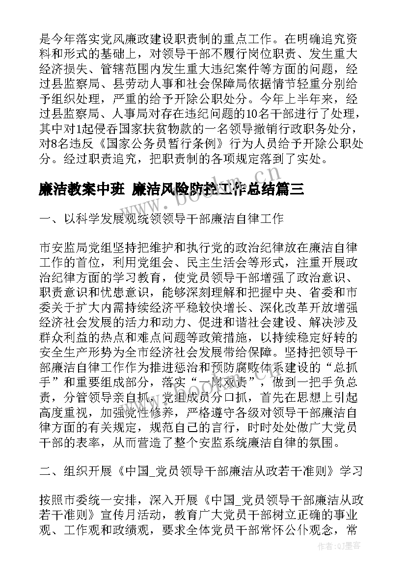 最新廉洁教案中班 廉洁风险防控工作总结(通用7篇)