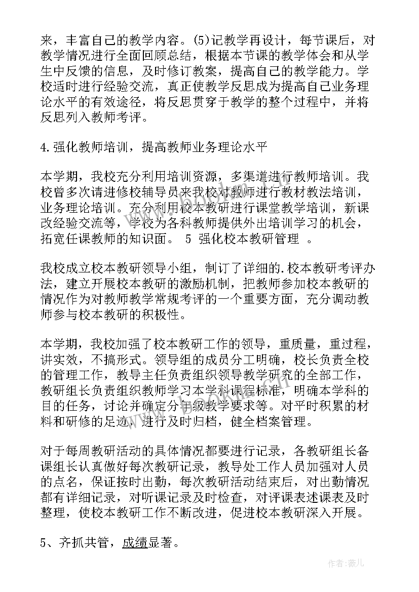 2023年学校体育教研组工作总结 教研工作总结(优秀9篇)