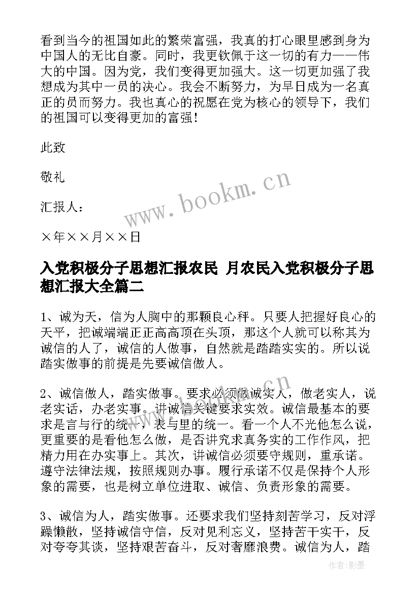 2023年入党积极分子思想汇报农民 月农民入党积极分子思想汇报(汇总8篇)