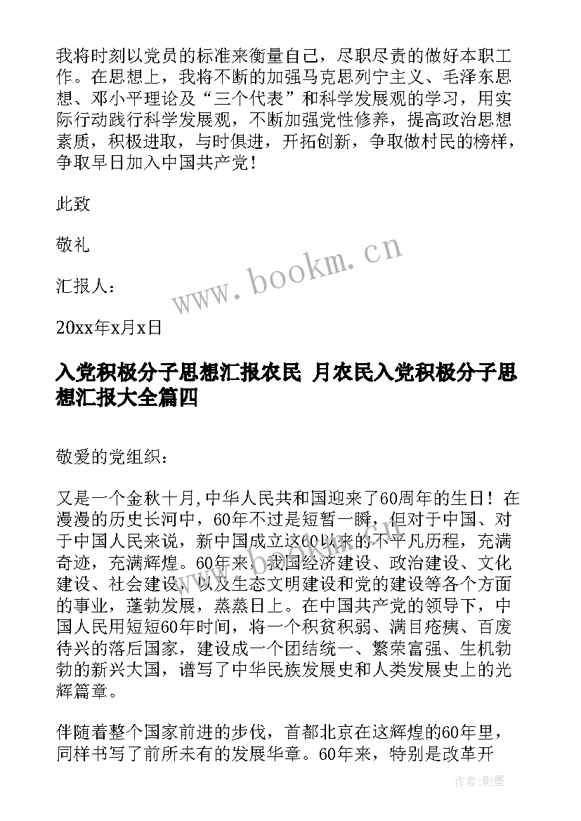 2023年入党积极分子思想汇报农民 月农民入党积极分子思想汇报(汇总8篇)