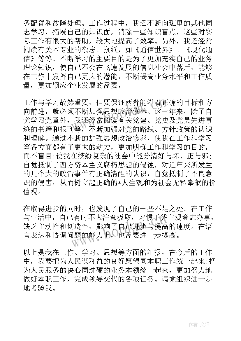 最新党课结业思想总结 个人党课思想汇报(优质5篇)