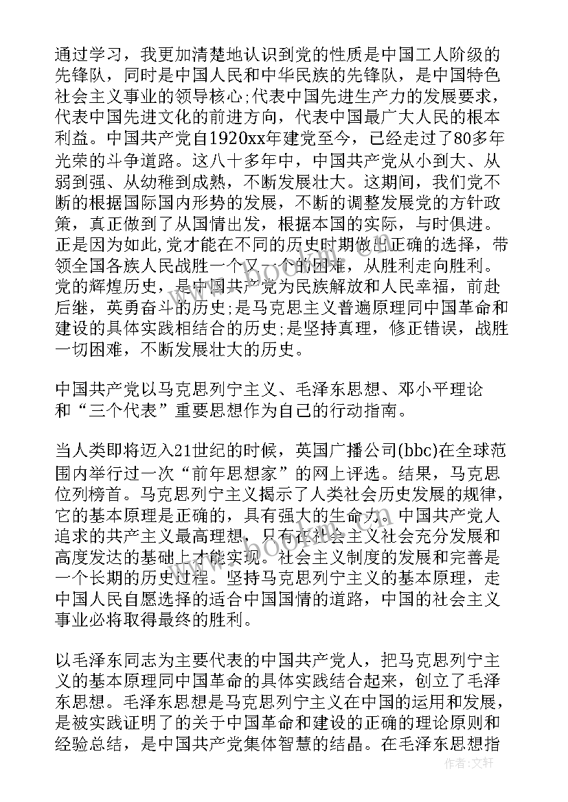 最新党课结业思想总结 个人党课思想汇报(优质5篇)