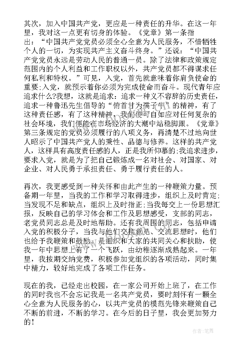 最新毕业生学生思想汇报 大学毕业生思想汇报(优秀10篇)