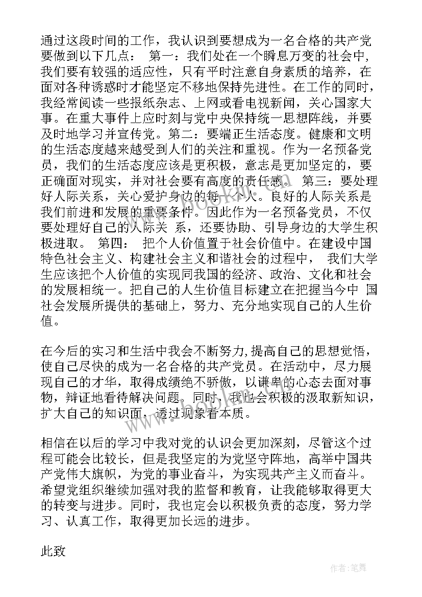 最新毕业生学生思想汇报 大学毕业生思想汇报(优秀10篇)