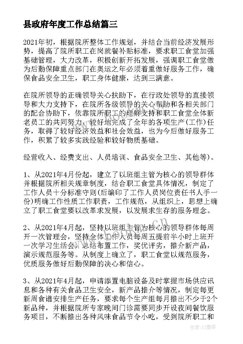 最新县政府年度工作总结(汇总6篇)